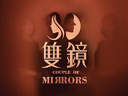電視劇《雙鏡》片尾及預(yù)告片平面設(shè)計(jì)