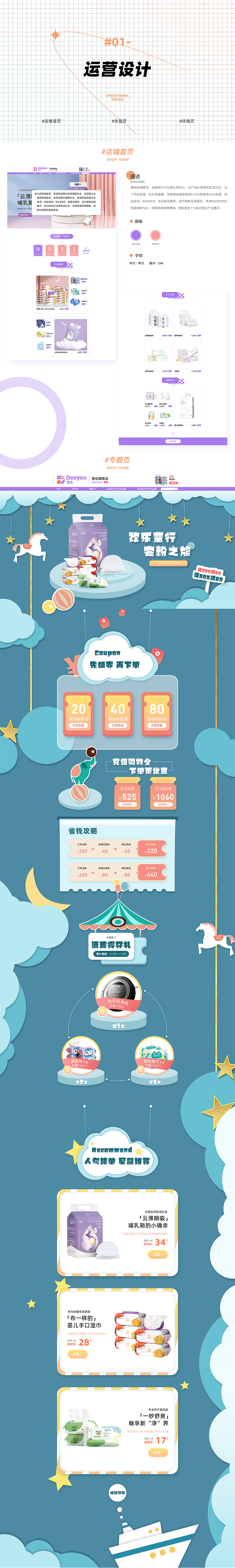 网页电商作品集（图ZMjc5OTYzMjc2） - 电商 - 站酷设计师坂本叔原创素材 - 站酷ZCOOL