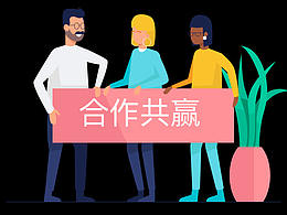 申请合作