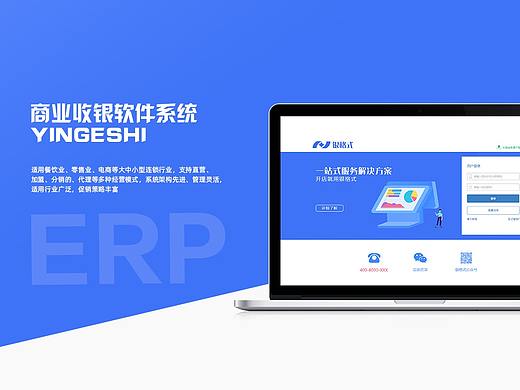 ERP前后台界面设计