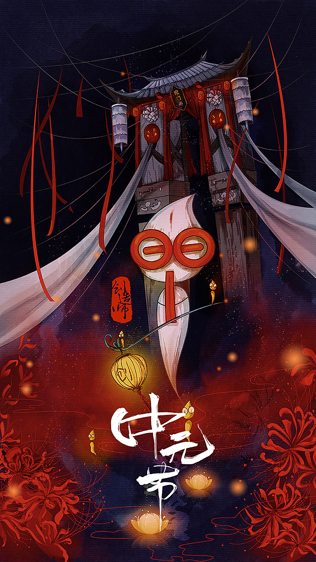 动态笔小佳插画《中元节》（图ZMTcyNDI4NjA0） - 商业插画 - 站酷设计师笔小佳原创素材 - 站酷ZCOOL