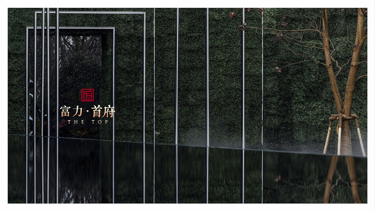 富力 首府视觉方案二