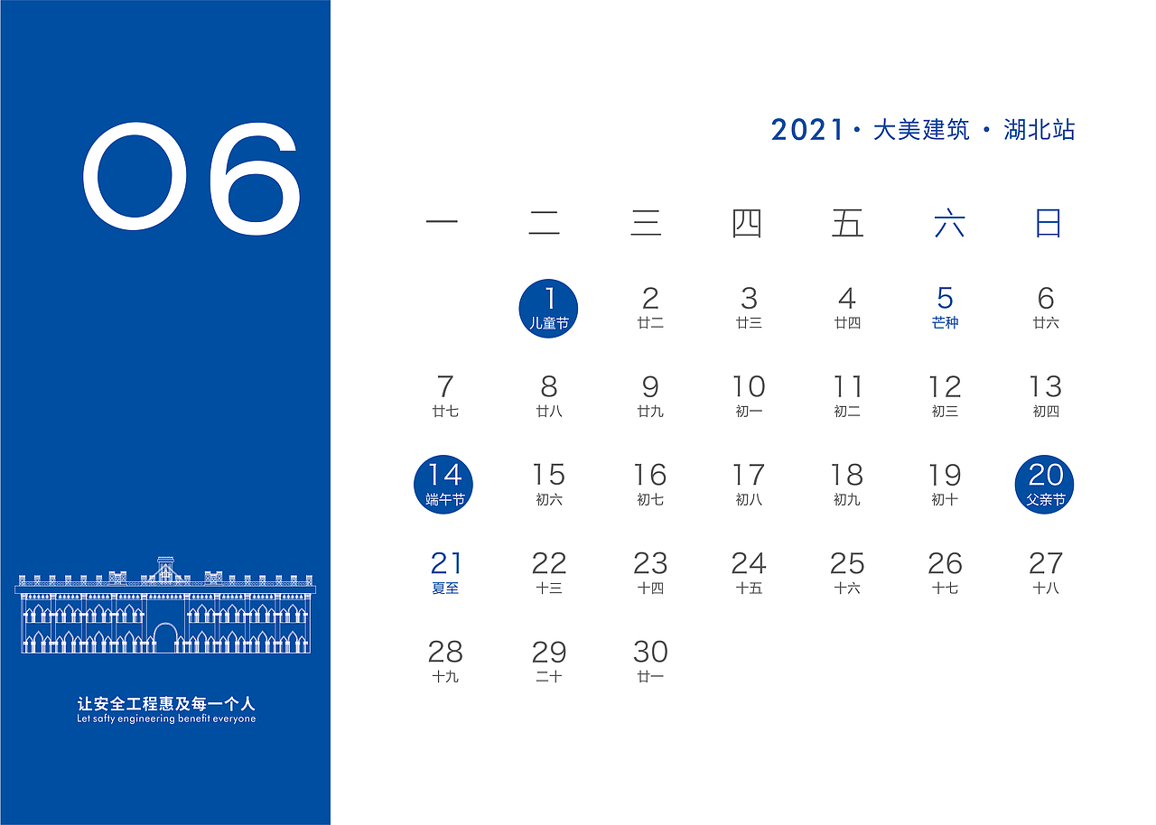 华和公司台历设计