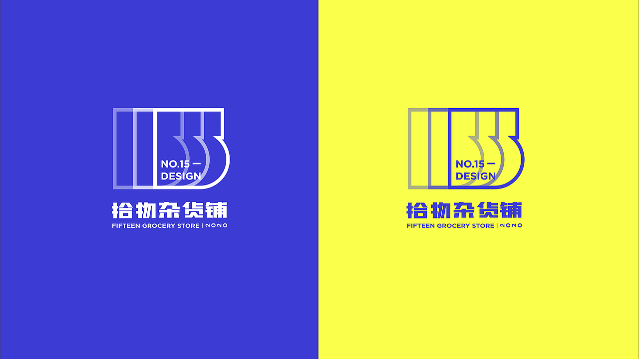 Alan | 拾物杂货铺品牌打造