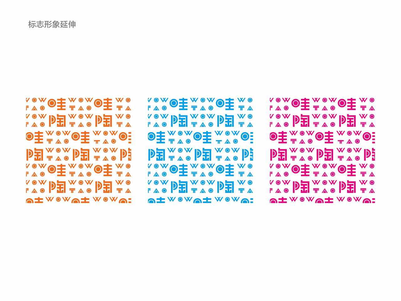 哇陶标志设计（图ZNTI4NTUwMDg=） - Logo - 站酷设计师XYD行一设计原创素材 - 站酷ZCOOL