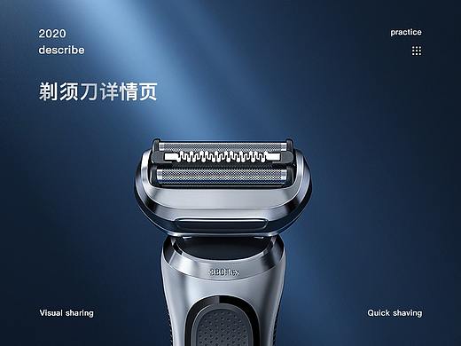 剃须刀详情页