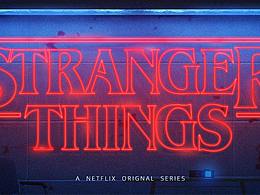Stranger Things风格图