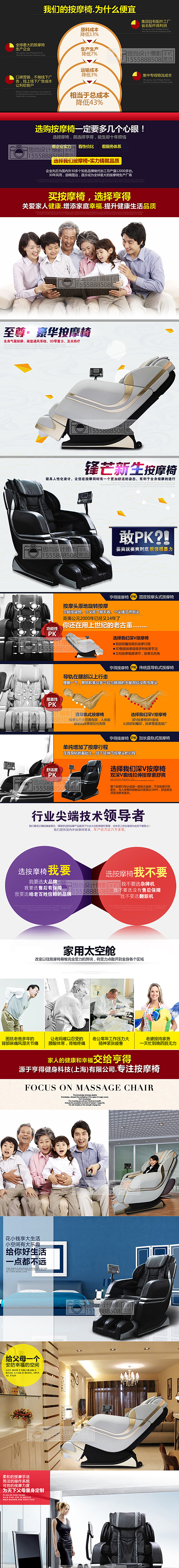 淘宝京东电商电器按摩椅描述详情页设计定制温州思尚设计摄影拍摄