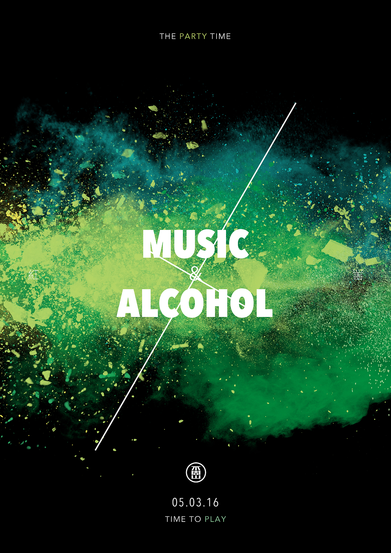 Party-Time to Explode/爆炸时刻 概念海报设计 Poster Design（图ZNDM3MDI1ODg=） - 海报 - 站酷设计师不周山原创素材 - 站酷ZCOOL