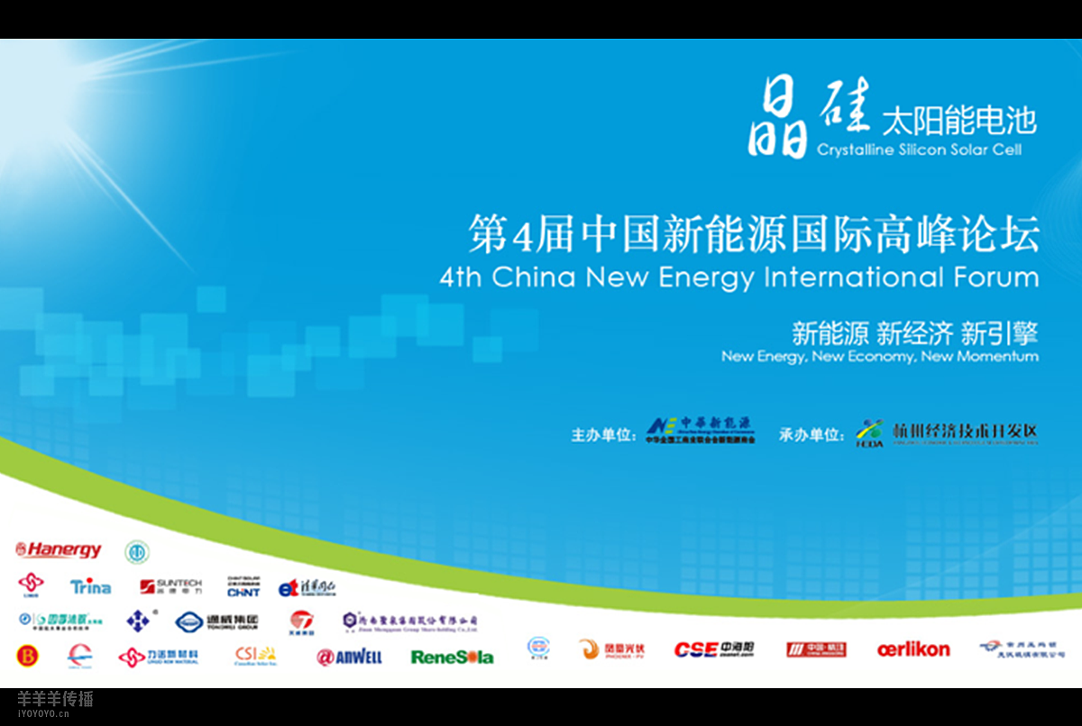 新能源论坛&博览会 主视觉、物料设计（图ZNjQ3MTQ4NzI=） - 宣传物料 - 站酷设计师漆太军原创素材 - 站酷ZCOOL