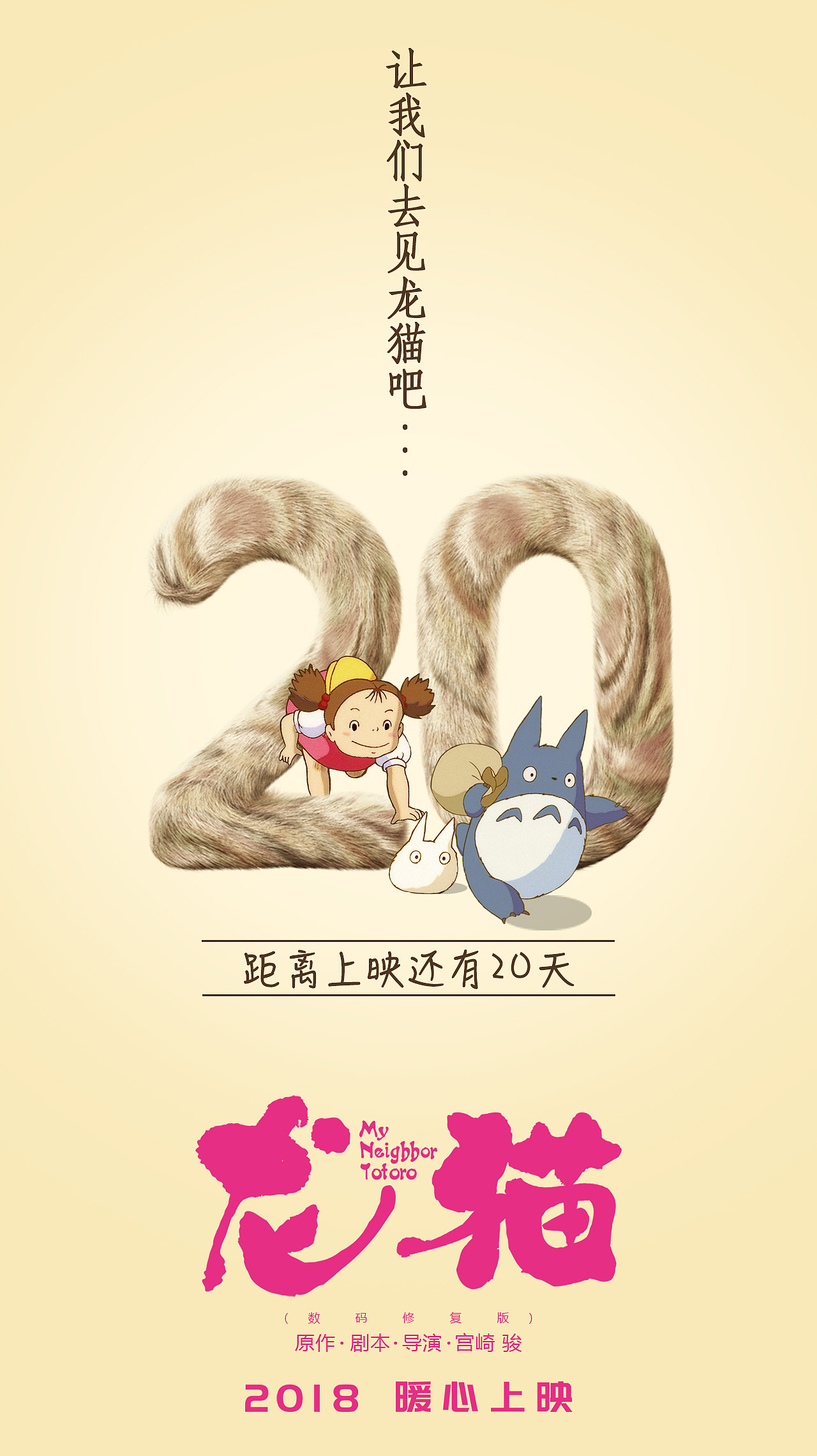 等了30年的《龙猫》曝终极预告！最触动童年的温暖与回忆，今天国内上映！_宫崎骏
