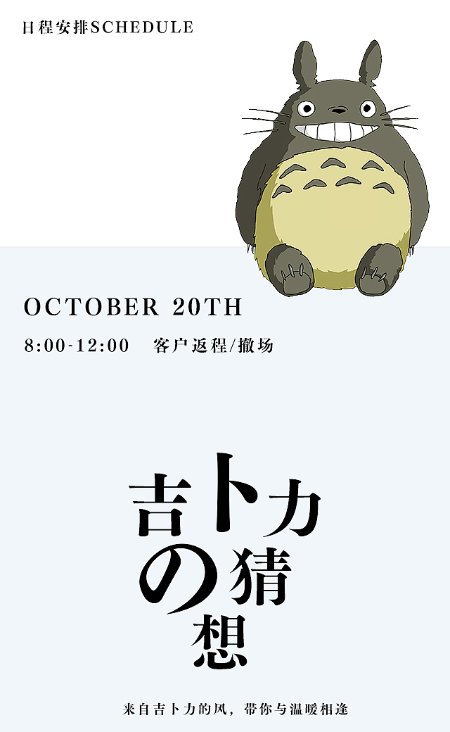 2022春夏發(fā)布會(huì)Ghibli's conjecture-吉卜力的猜想（圖ZMjcwNDY1MzAw） - 海報(bào) - 站酷設(shè)計(jì)師白澍yolo原創(chuàng)素材 - 站酷ZCOOL