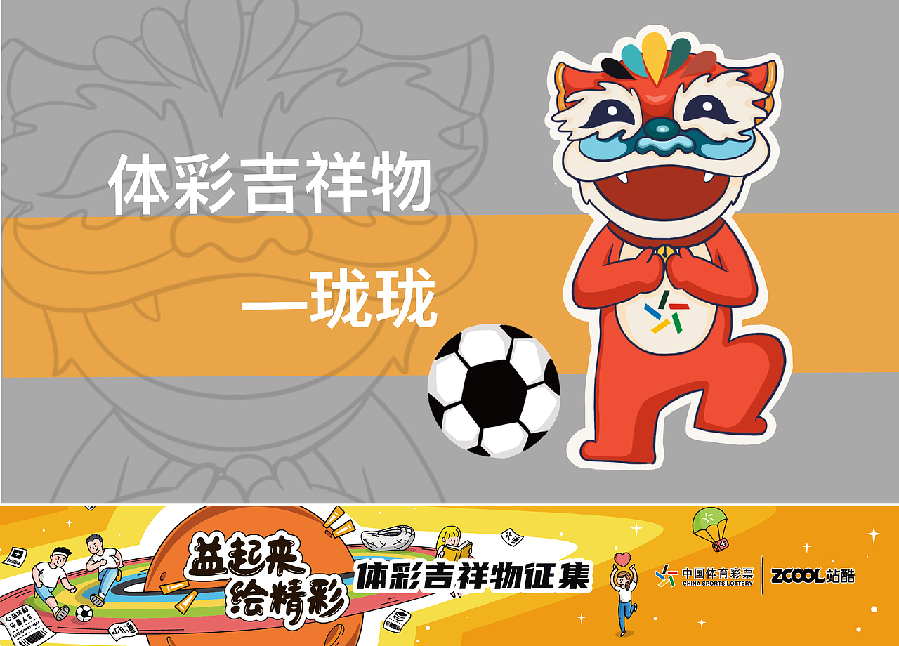 体彩吉祥物——珑珑