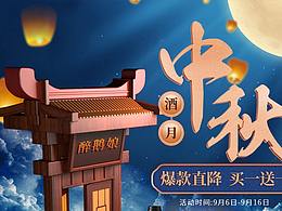 2019淘宝店铺中秋活动页面