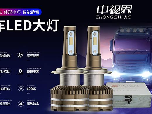 LED汽车前大灯产品宣传片