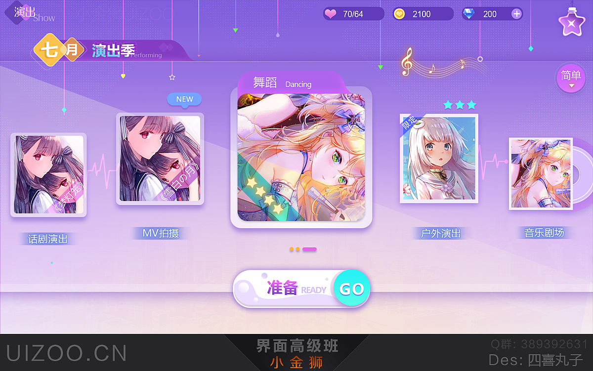 二次元中国风系列GUI界面合集