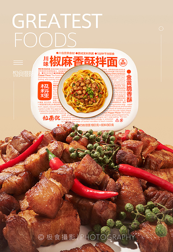拉面说极料理拍摄  × 极食摄影