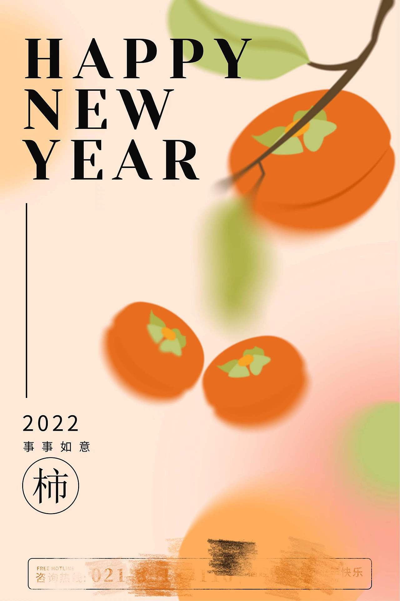 2022事事如意商业橙色暖色系插画海报|平面|海报|吉祥如意ll - 原创