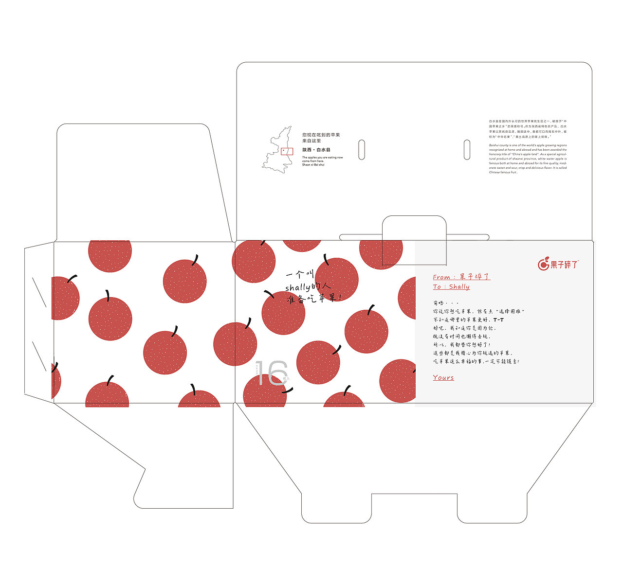 果子碎了新品16枚包装设计方案