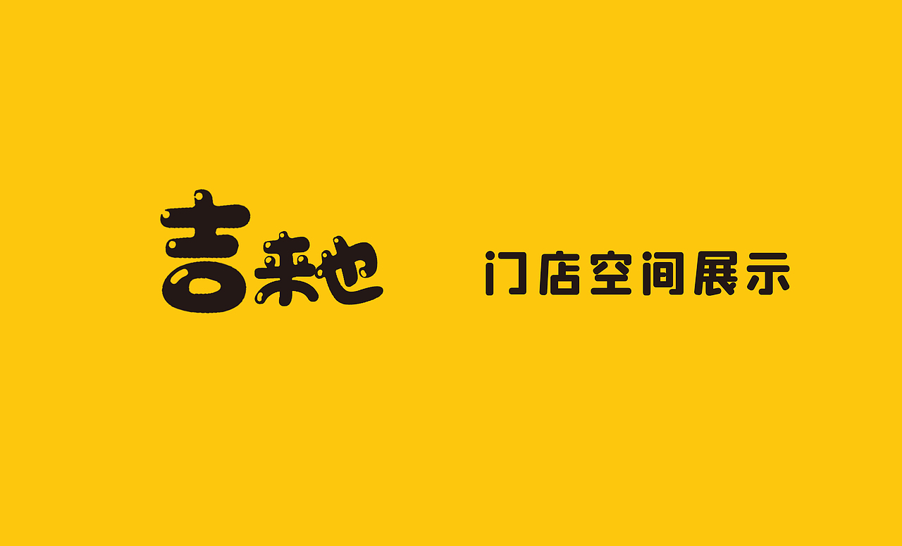 吉来也产品视觉IV手册（图ZMjY0MTA0Mzc2） - 商业插画 - 站酷设计师浦洁北北是设计师原创素材 - 站酷ZCOOL
