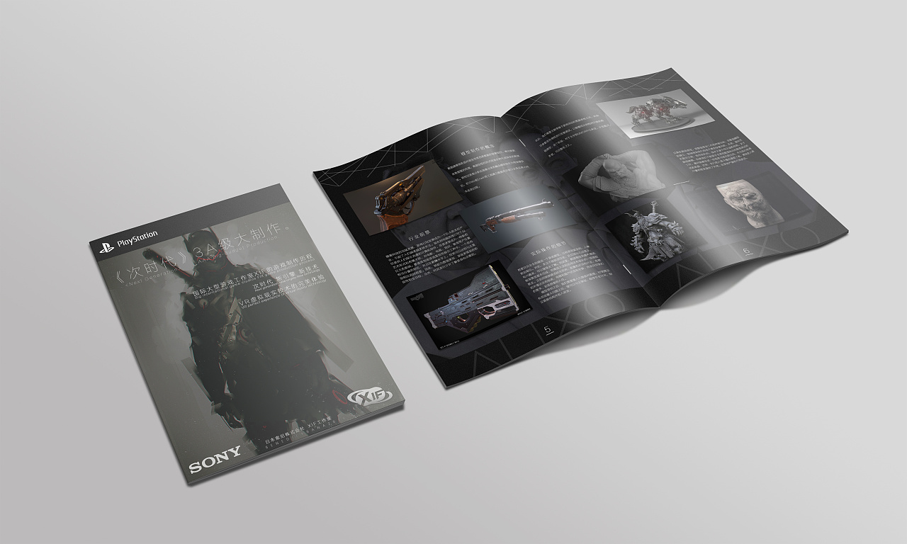 "次世代"游戏宣传册排班练习