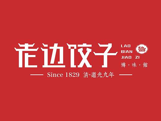 老边饺子VI