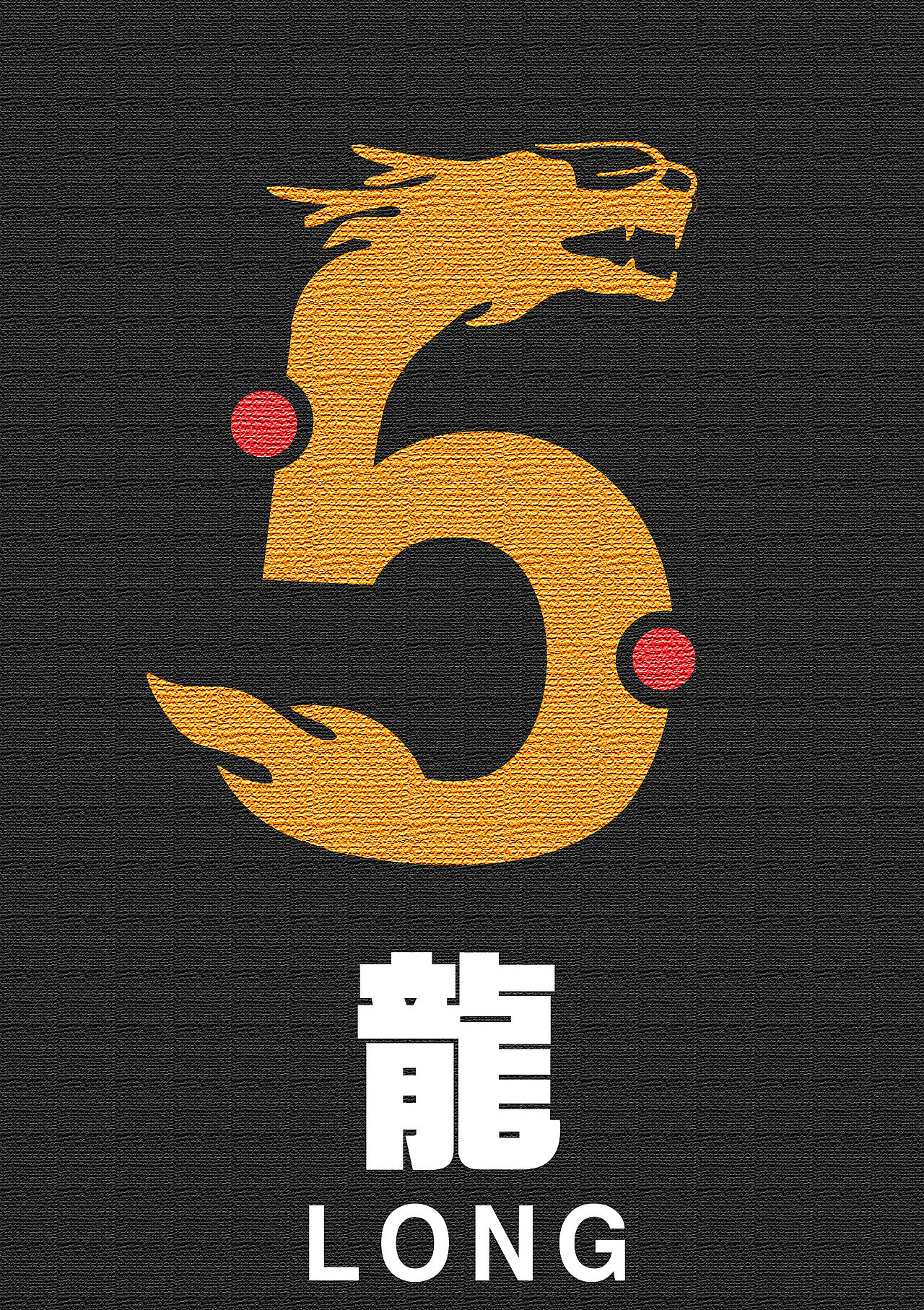 原创作品:毕业设计--《12生肖数字变形》#青春答卷2015