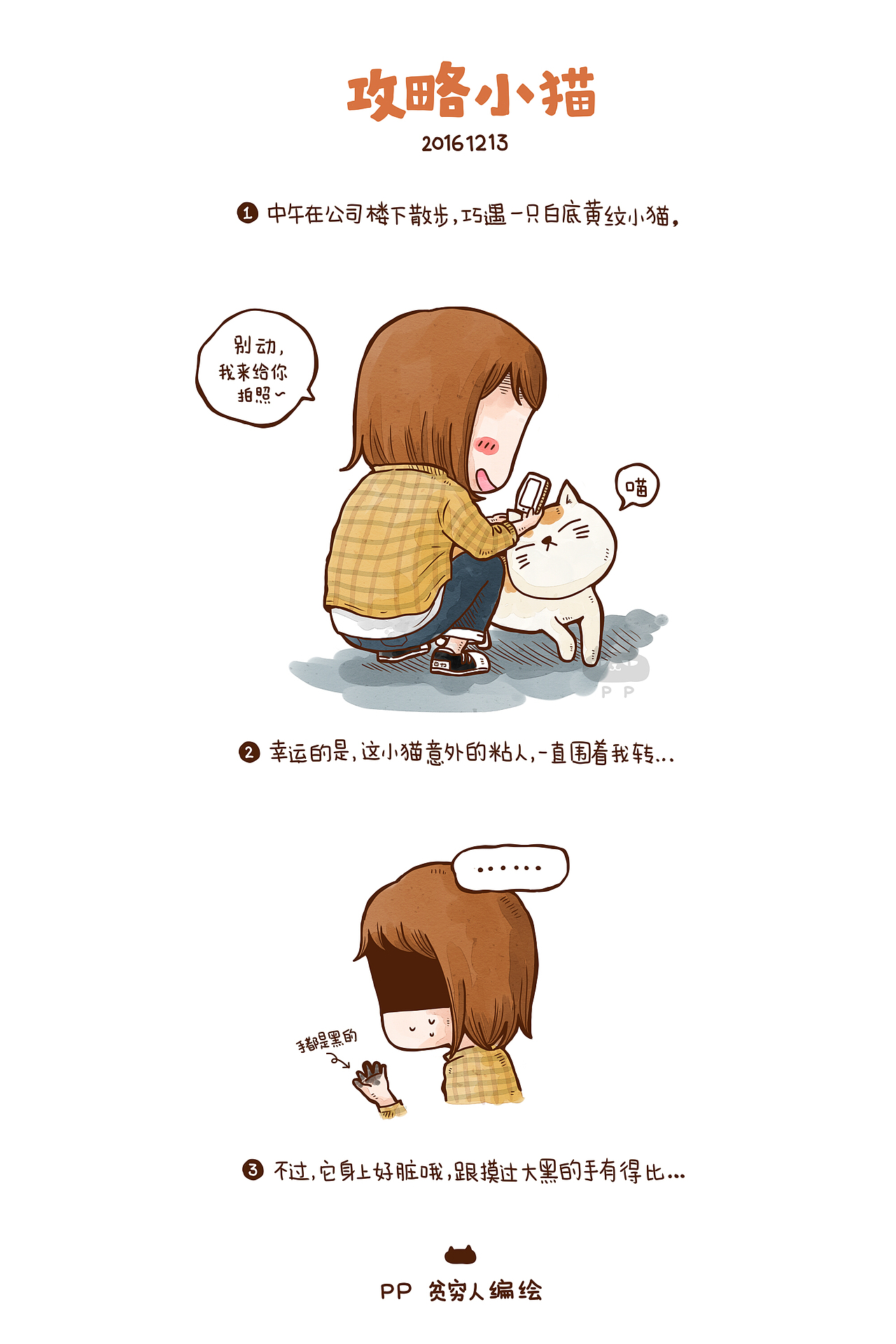 平時(shí)的畫(huà)（圖ZNzMzNjMzNjA=） - 短篇/格漫 - 站酷設(shè)計(jì)師貧窮人原創(chuàng)素材 - 站酷ZCOOL