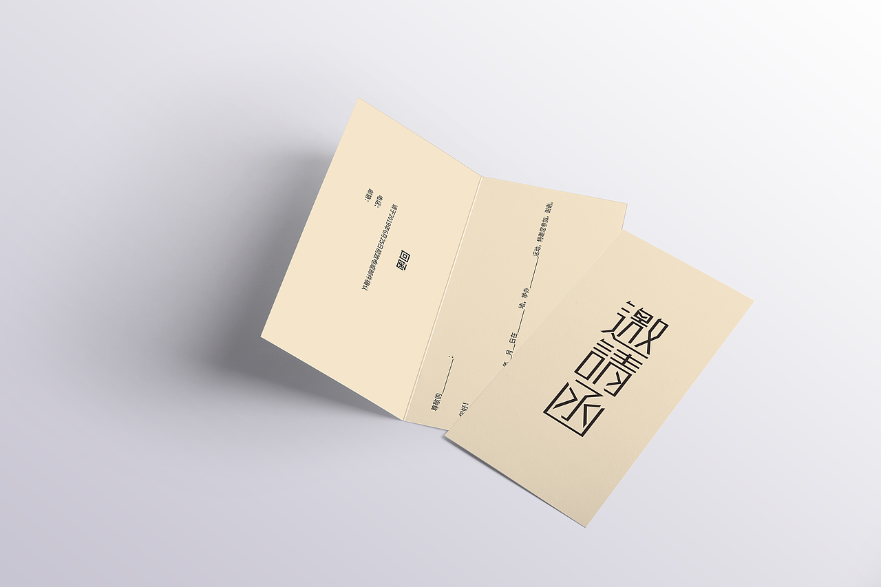 邀请函（图ZMTYwMzg0MTAw） - 包装 - 站酷设计师十零七原创素材 - 站酷ZCOOL