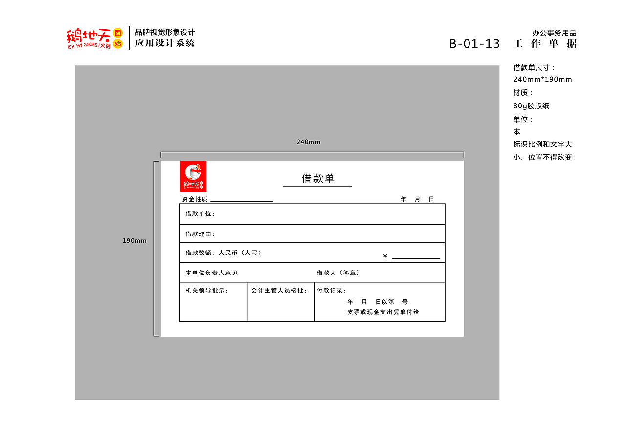 北京鹅地天VI设计（图ZMjA5Njc1MDI4） - 品牌 - 站酷设计师MangoZarek原创素材 - 站酷ZCOOL