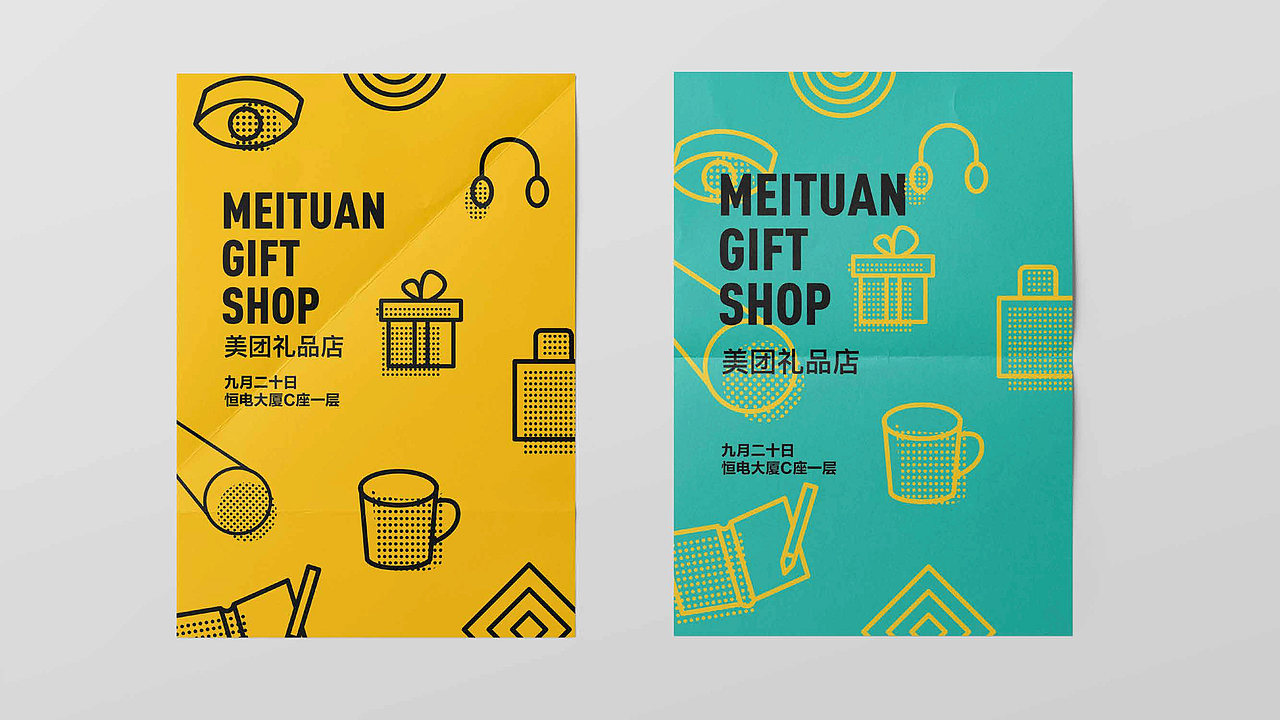 美团礼品店视觉设计（图ZMjQxMzEzODk2） - 品牌 - 站酷设计师SONG_0212原创素材 - 站酷ZCOOL
