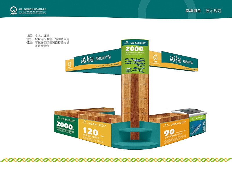 洪泽湖KA终端规范系统手册（图ZMzAzNTMwMA==） - 品牌 - 站酷设计师icanfay原创素材 - 站酷ZCOOL