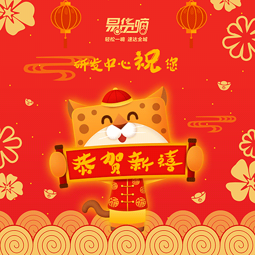 新春快乐-吉祥物