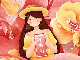 可啦啦2020年肌理插画日历