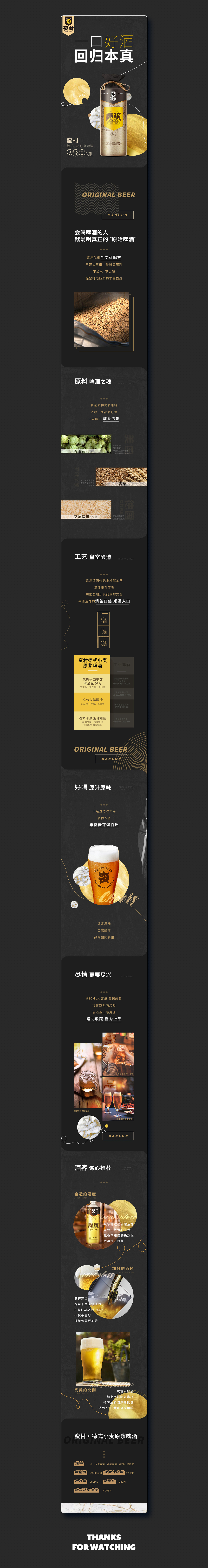 蛮村精酿，来小酢一杯吧~（图ZMjkwNzUwNzI4） - 电商 - 站酷设计师王一二Evanswong原创素材 - 站酷ZCOOL