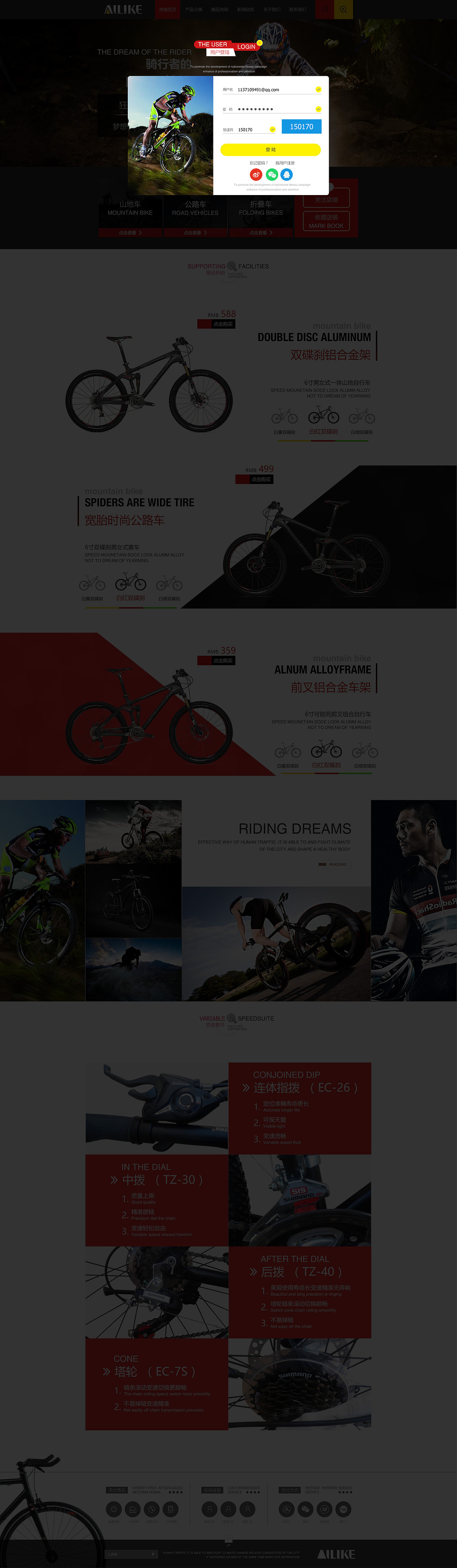 自行车电商（图ZNjE2NjMwNjA=） - 电商 - 站酷设计师倔强的梦想原创素材 - 站酷ZCOOL