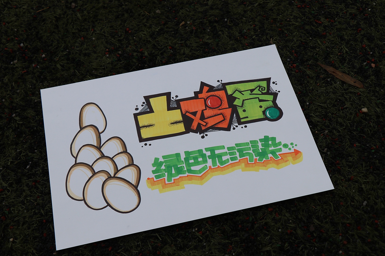 手绘pop 之路-3|插画|创作习作|雨山女乔_原创作品-站酷zcool