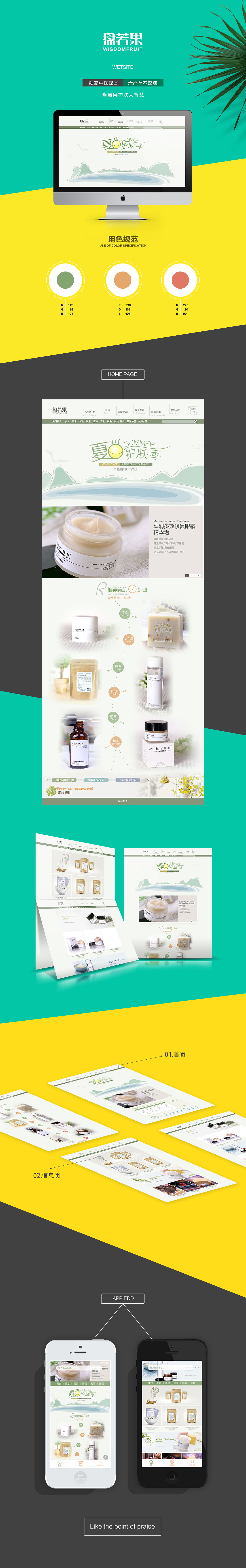 盘若果网站详情