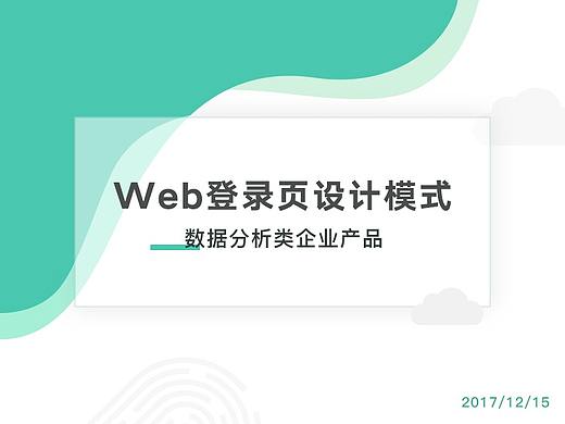 Web 登录页设计模式