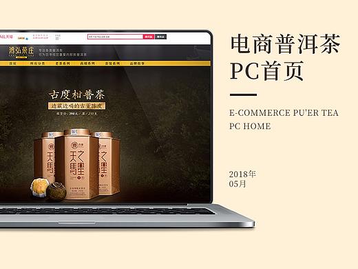 【茶叶】淘宝首页/中国风/合成页面