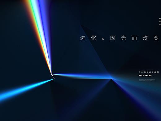 [ME TO WE] 保利品牌形象