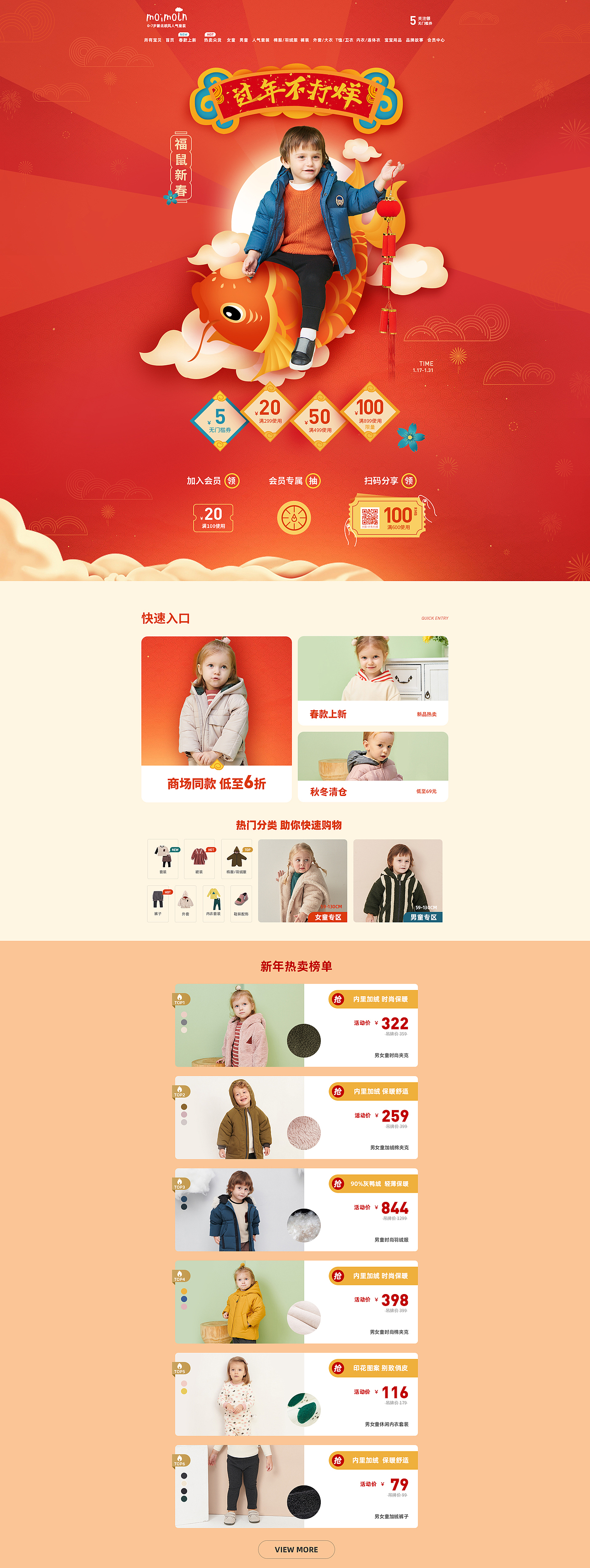 过年不打烊无线首页-新年PC大促海报-moimoln童装页面（图ZMTkzNzEyNzg0） - 电商 - 站酷设计师siran666原创素材 - 站酷ZCOOL