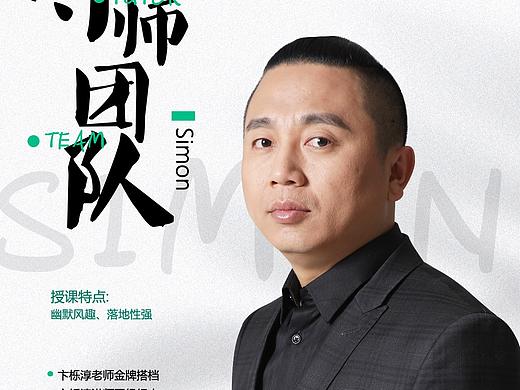 人物海报 简约海报 白色海报 导师 讲师 高级 书法字体