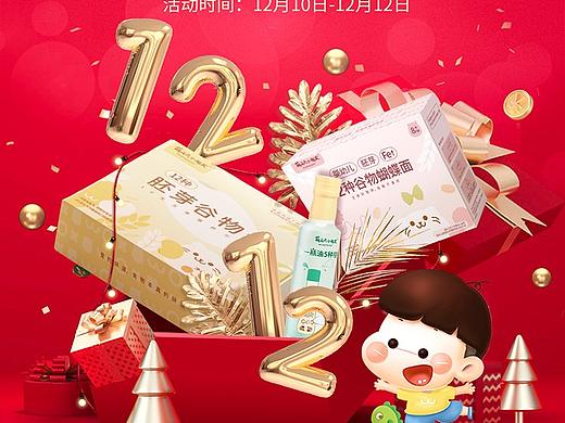 双12页面