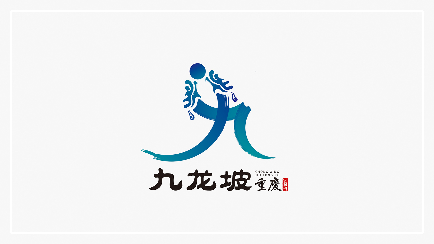 九龙坡logo