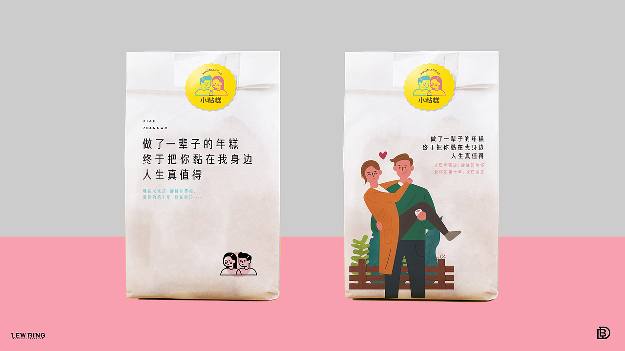 小粘糕VI形象设计