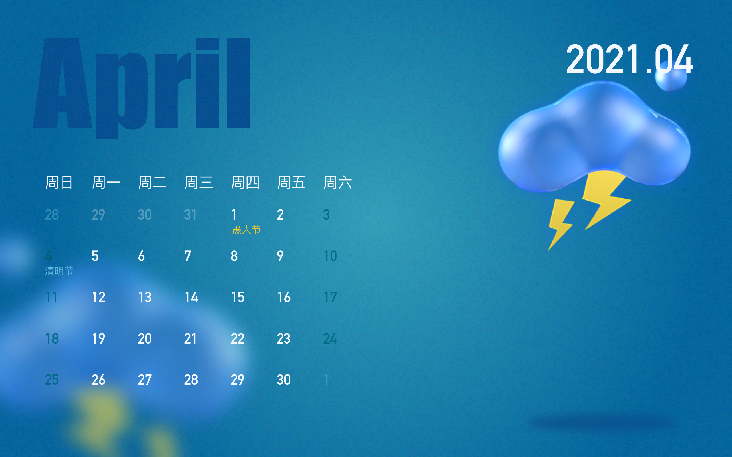 天气日历
