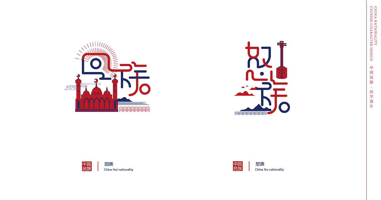 中国民族字体设计毕设作品