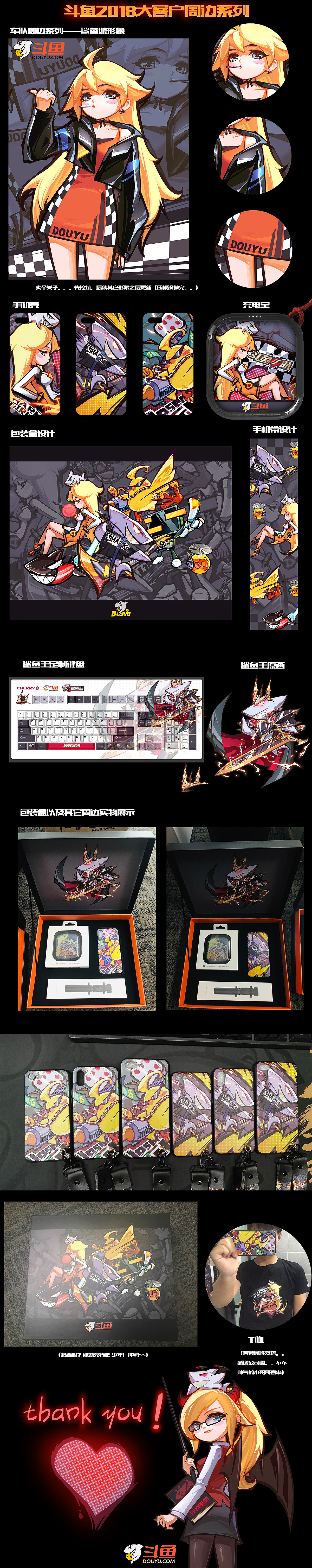 斗鱼2018形象插画与大客户周边（图ZMTMwMjMzMjQw） - 商业插画 - 站酷设计师欧皇之星原创素材 - 站酷ZCOOL