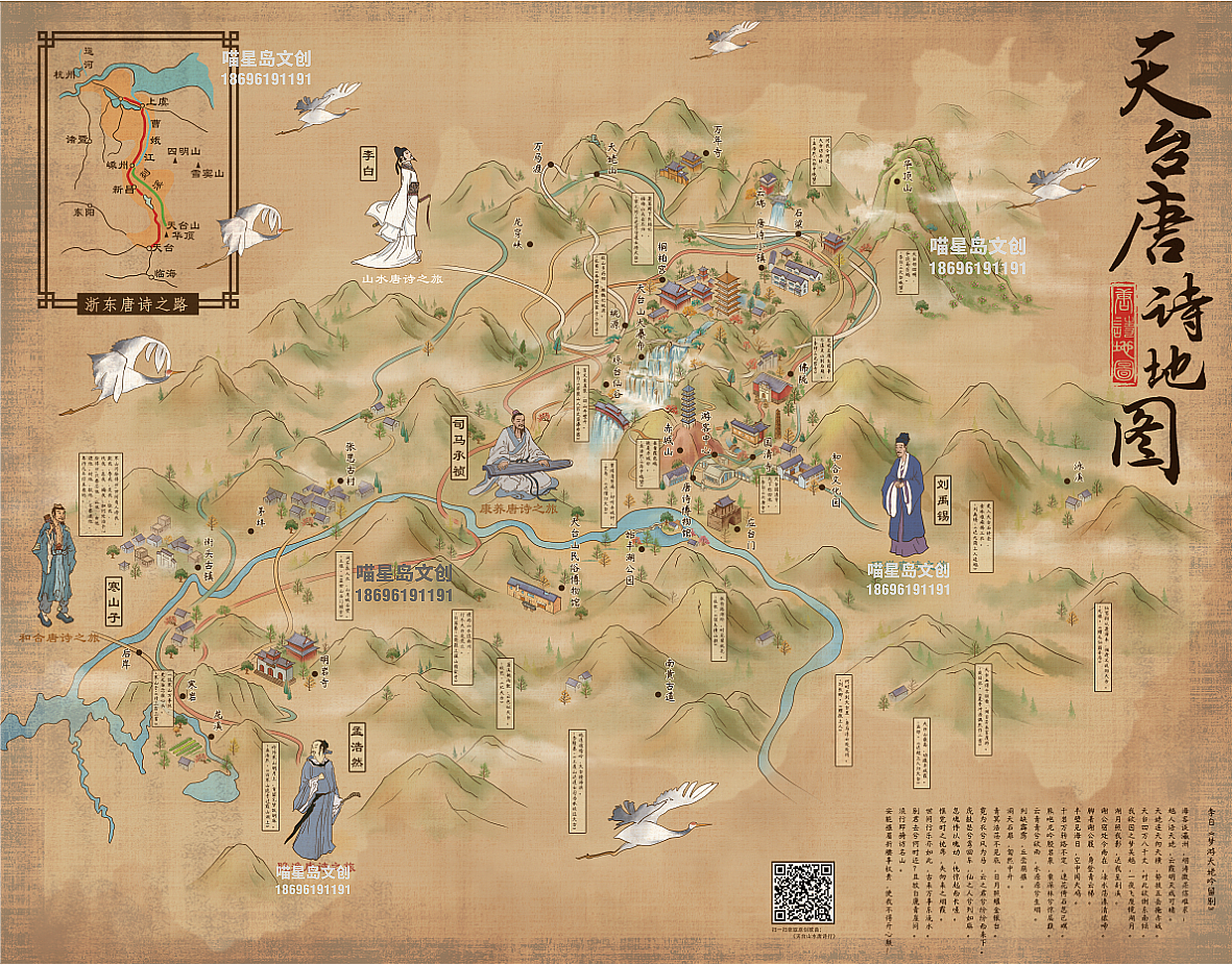 天台唐诗之旅主题旅游手绘地图—喵星岛文创